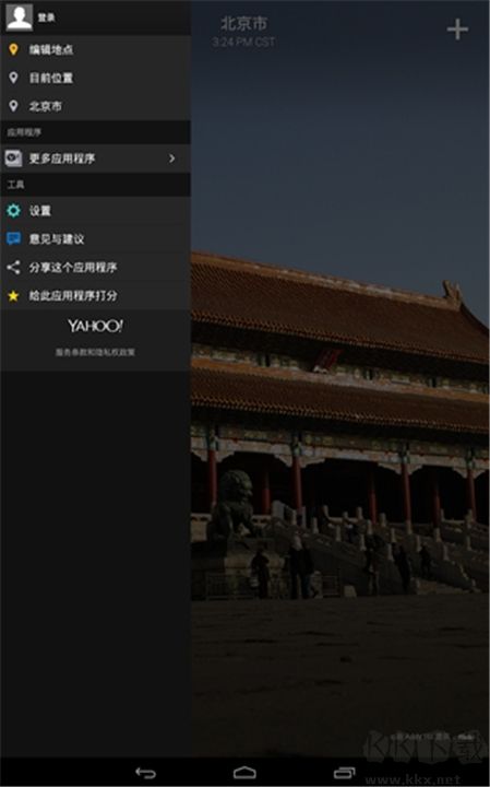 雅虎天气绿色版