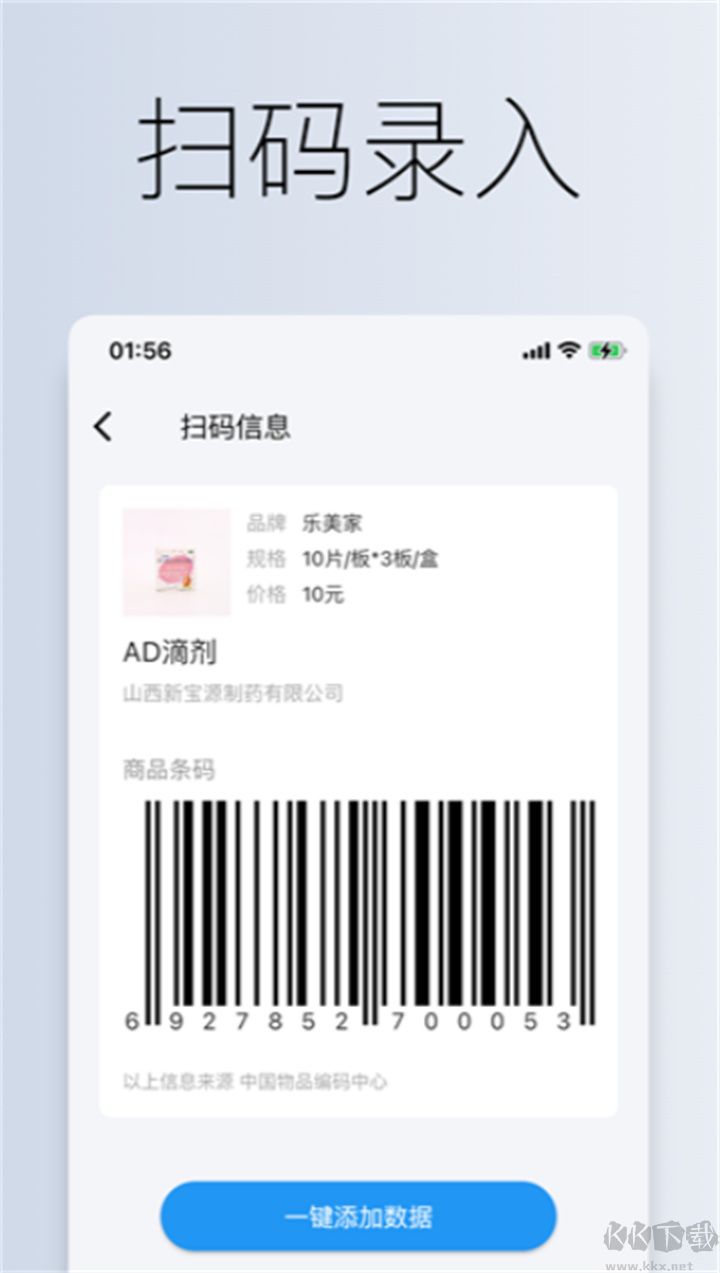 到期清单客户端