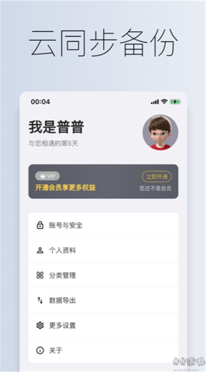 到期清单客户端