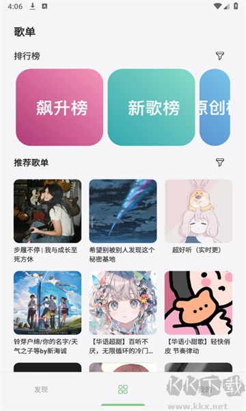 岸听音乐安卓版