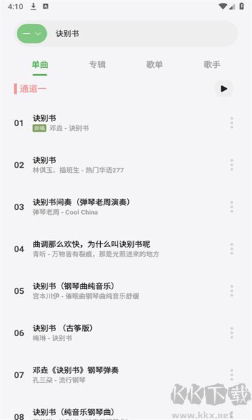 岸听音乐安卓版