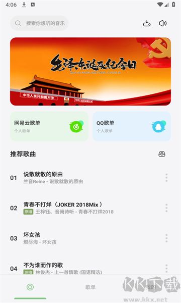 岸听音乐安卓版