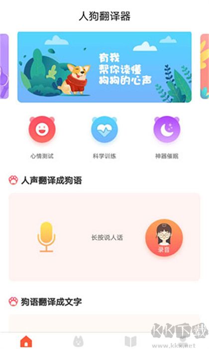 狗狗翻译器全新版