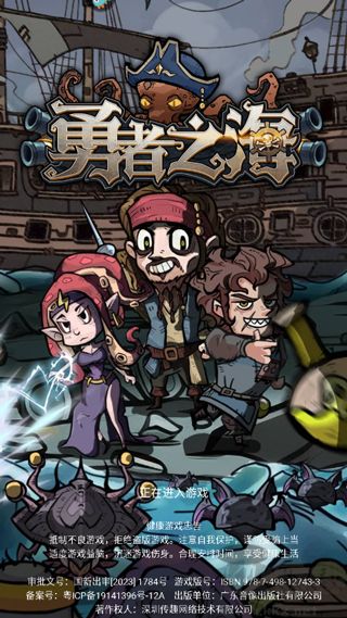勇者之海纯净版