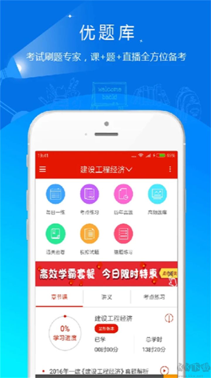 优题库最新版