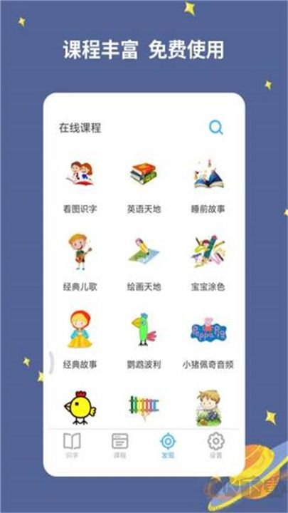 宝宝爱识字安卓版
