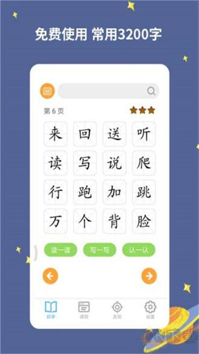宝宝爱识字安卓版