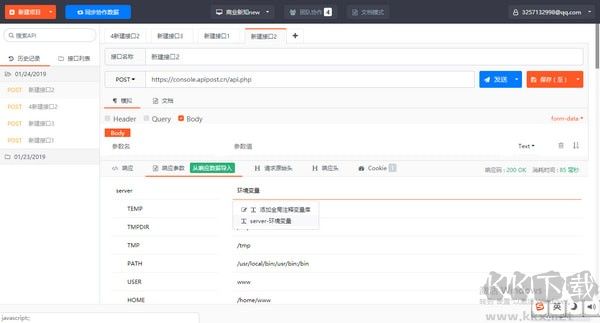 ApiPost最新版