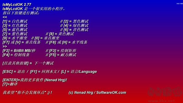 IsMyLcdOK中文版