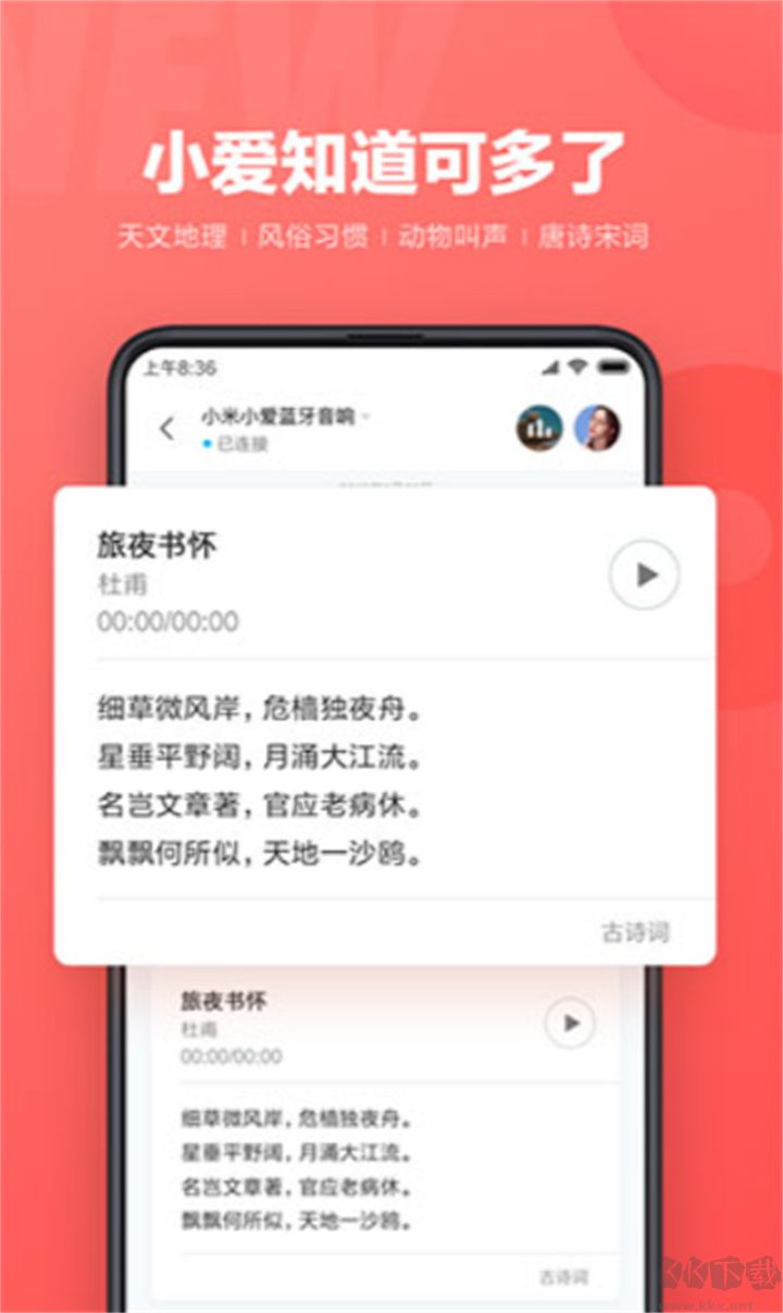 小爱同学安卓版