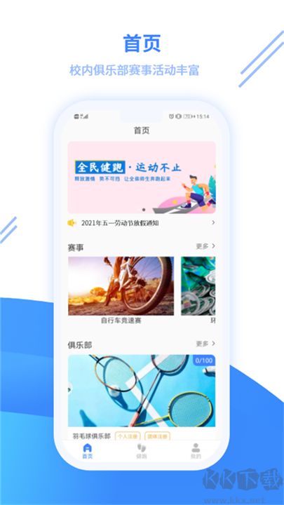 云运动专业版