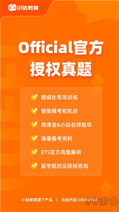 小站托福免费版
