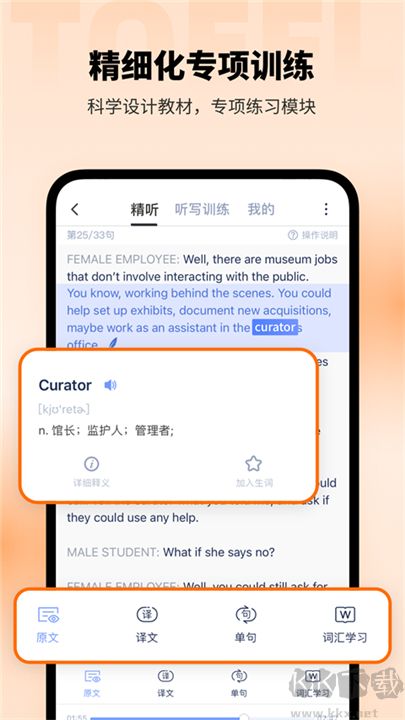 小站托福免费版