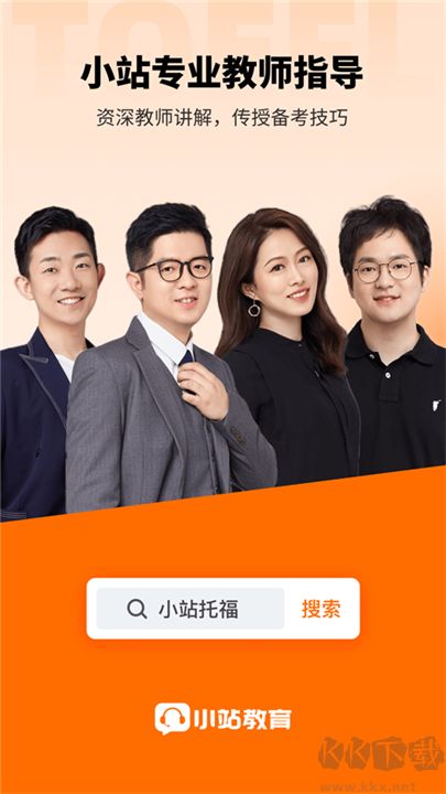 小站托福免费版