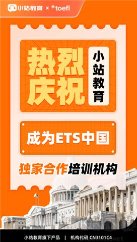 小站托福软件
