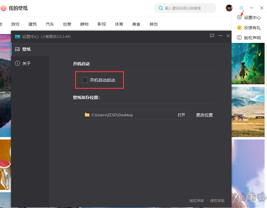 小智桌面正式版