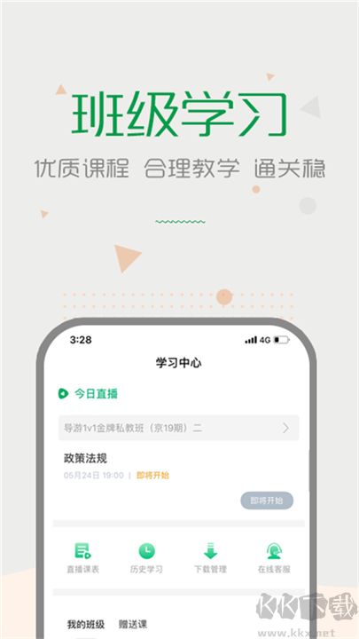 赛优课堂客户端