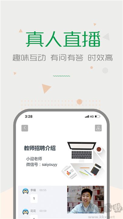 赛优课堂客户端