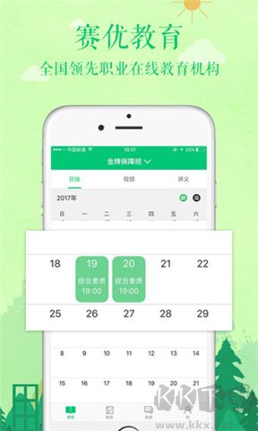 赛优课堂软件