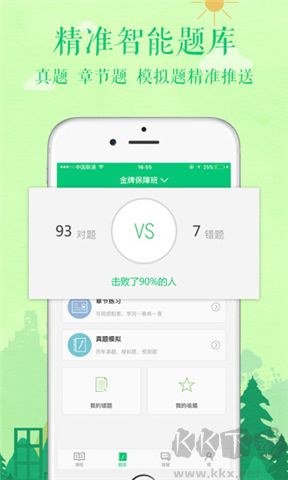 赛优课堂软件
