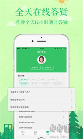 赛优课堂软件