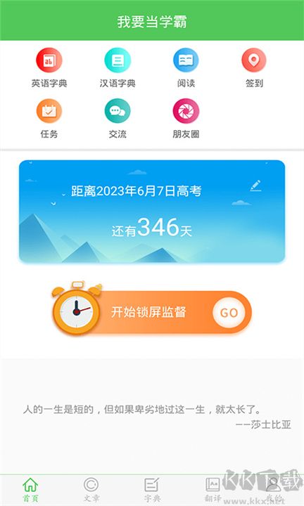 我要当学霸最新版