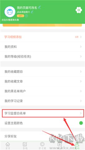 我要当学霸app软件