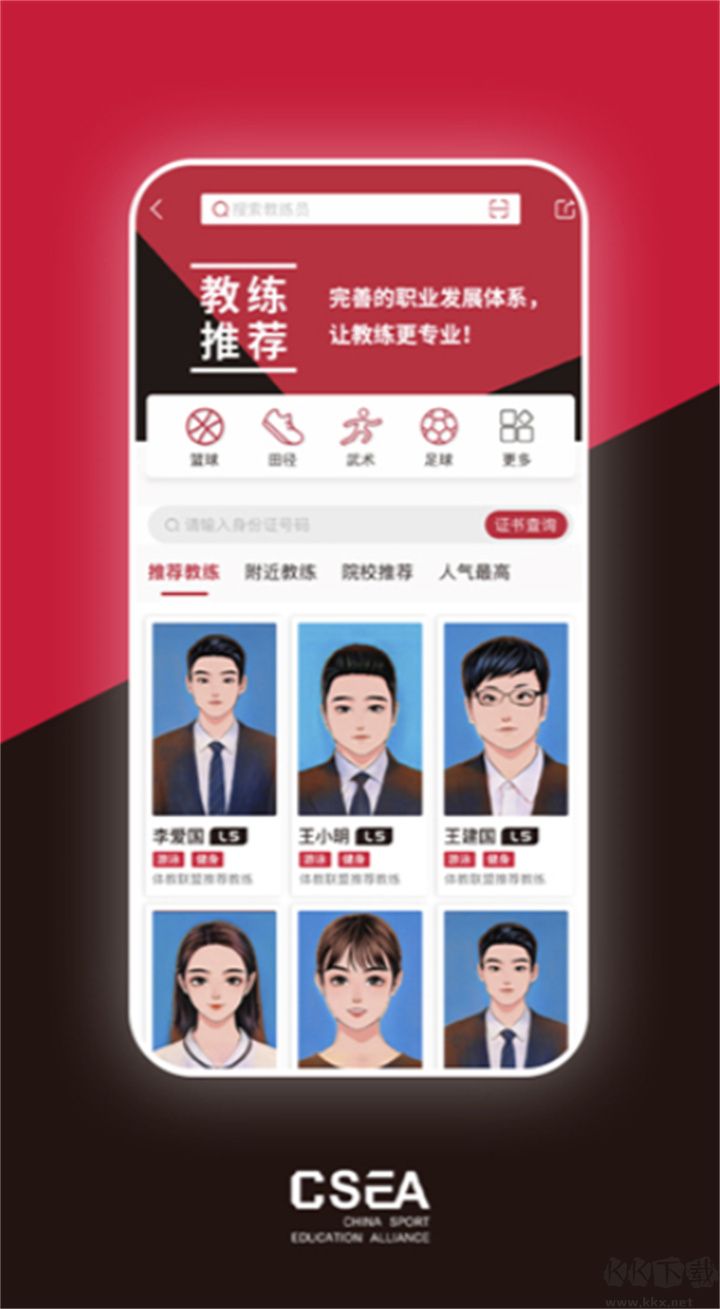 体教联盟绿色版