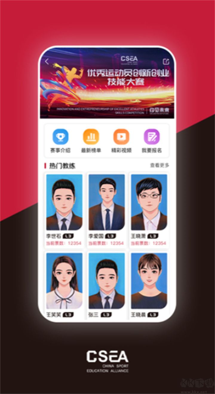 体教联盟绿色版