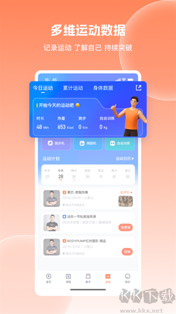 乐刻运动