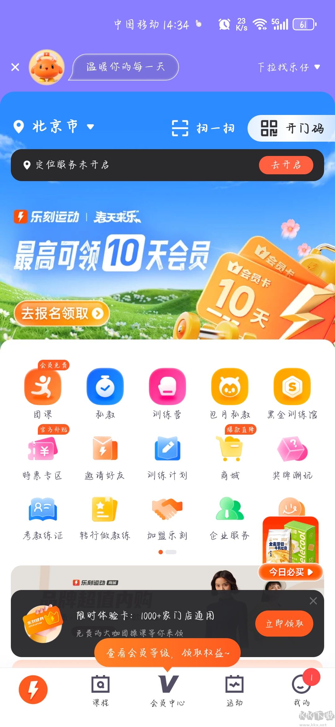 乐刻运动