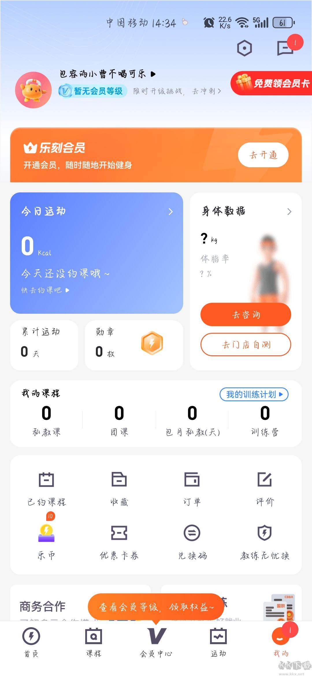 乐刻运动