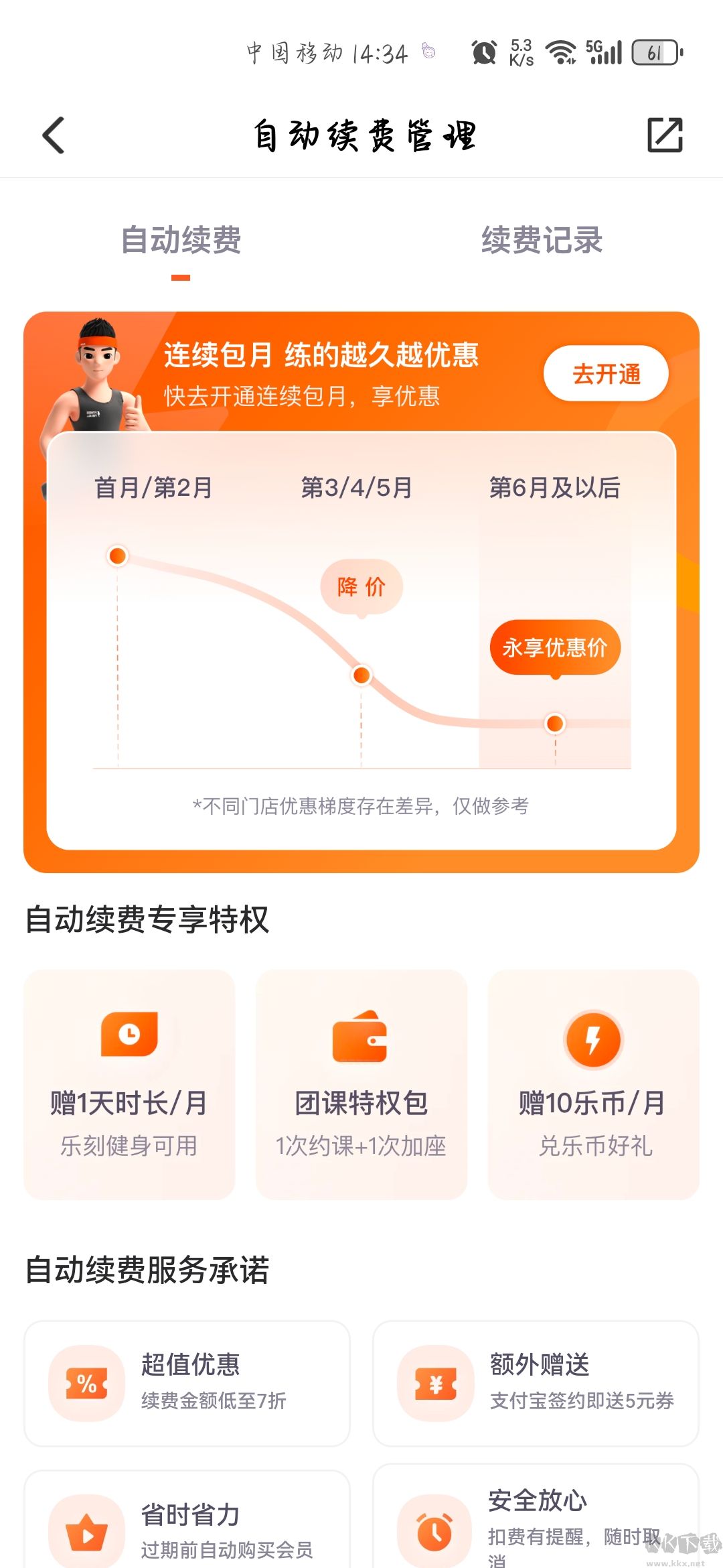 乐刻运动