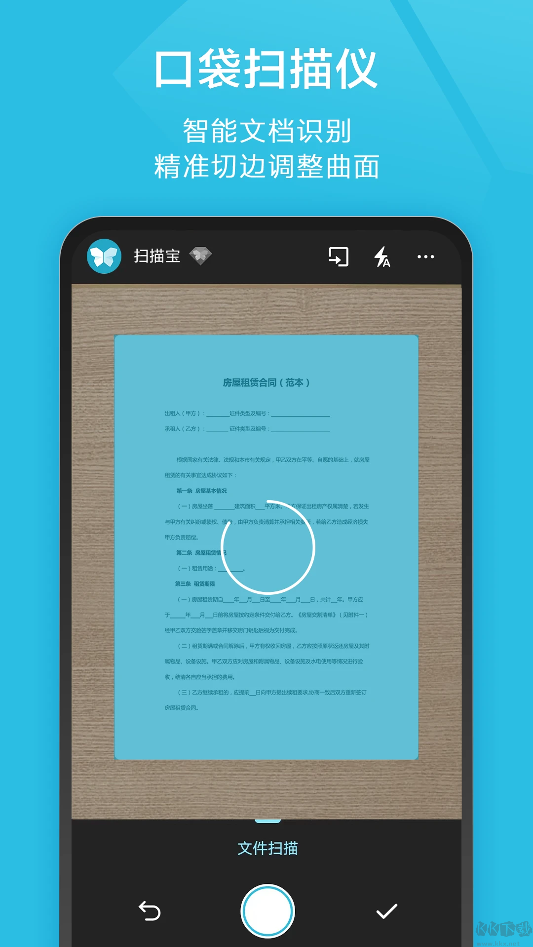 扫描宝手机APP官方版