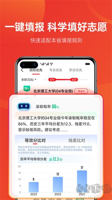 优志愿2025志愿填报