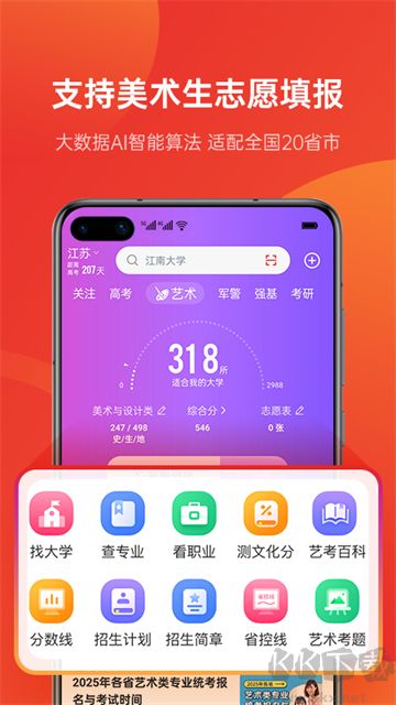 优志愿2025志愿填报