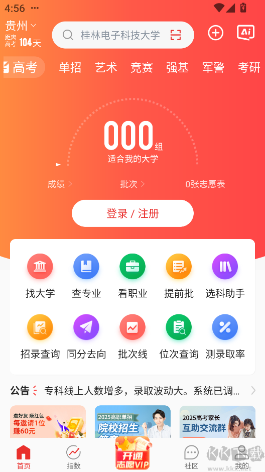 优志愿2025志愿填报