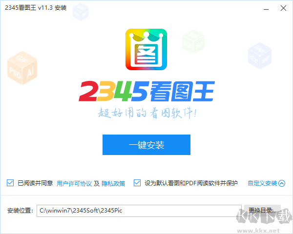 2345看图王优化版