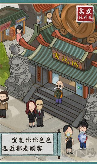宝友你别急最新版