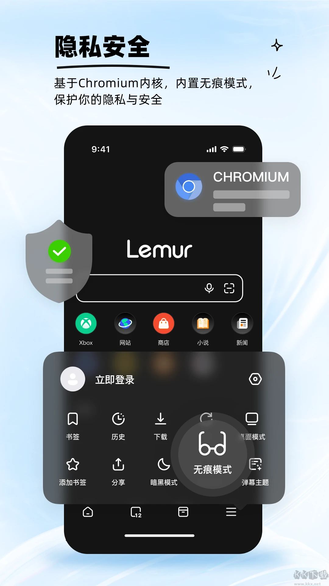 狐猴浏览器APP2025最新版