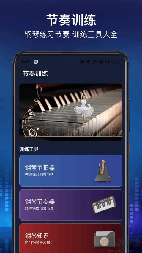 钢琴节奏大师App