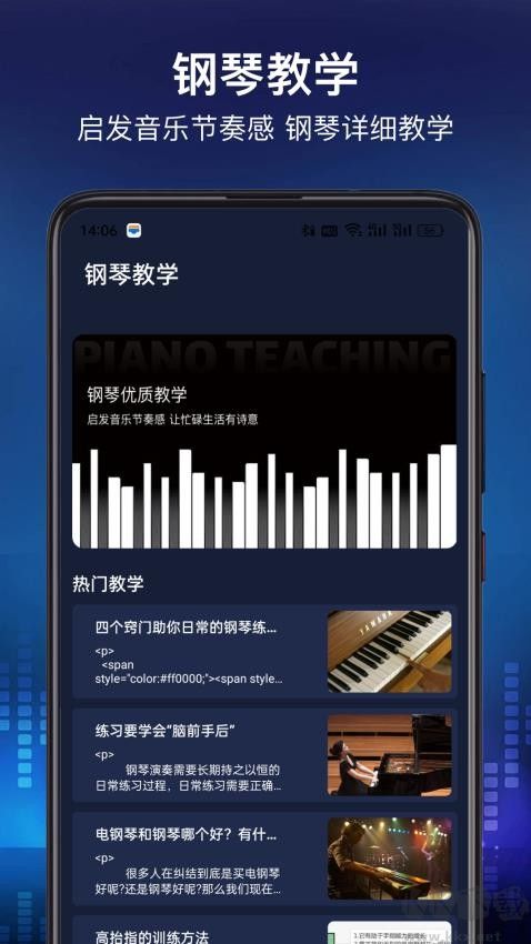 钢琴节奏大师App