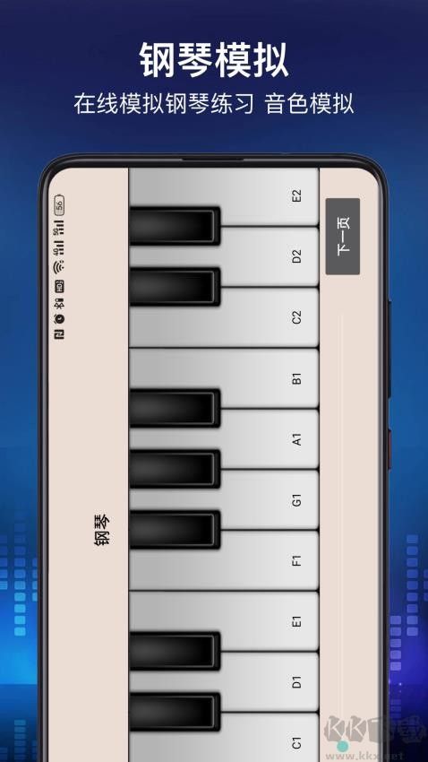 钢琴节奏大师App