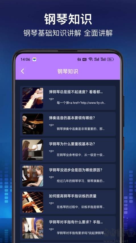 钢琴节奏大师App