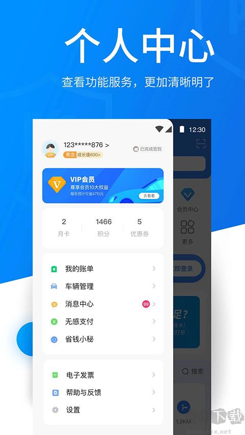 捷停车App
