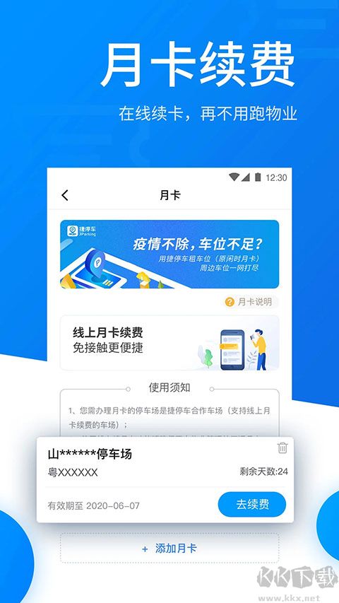 捷停车App