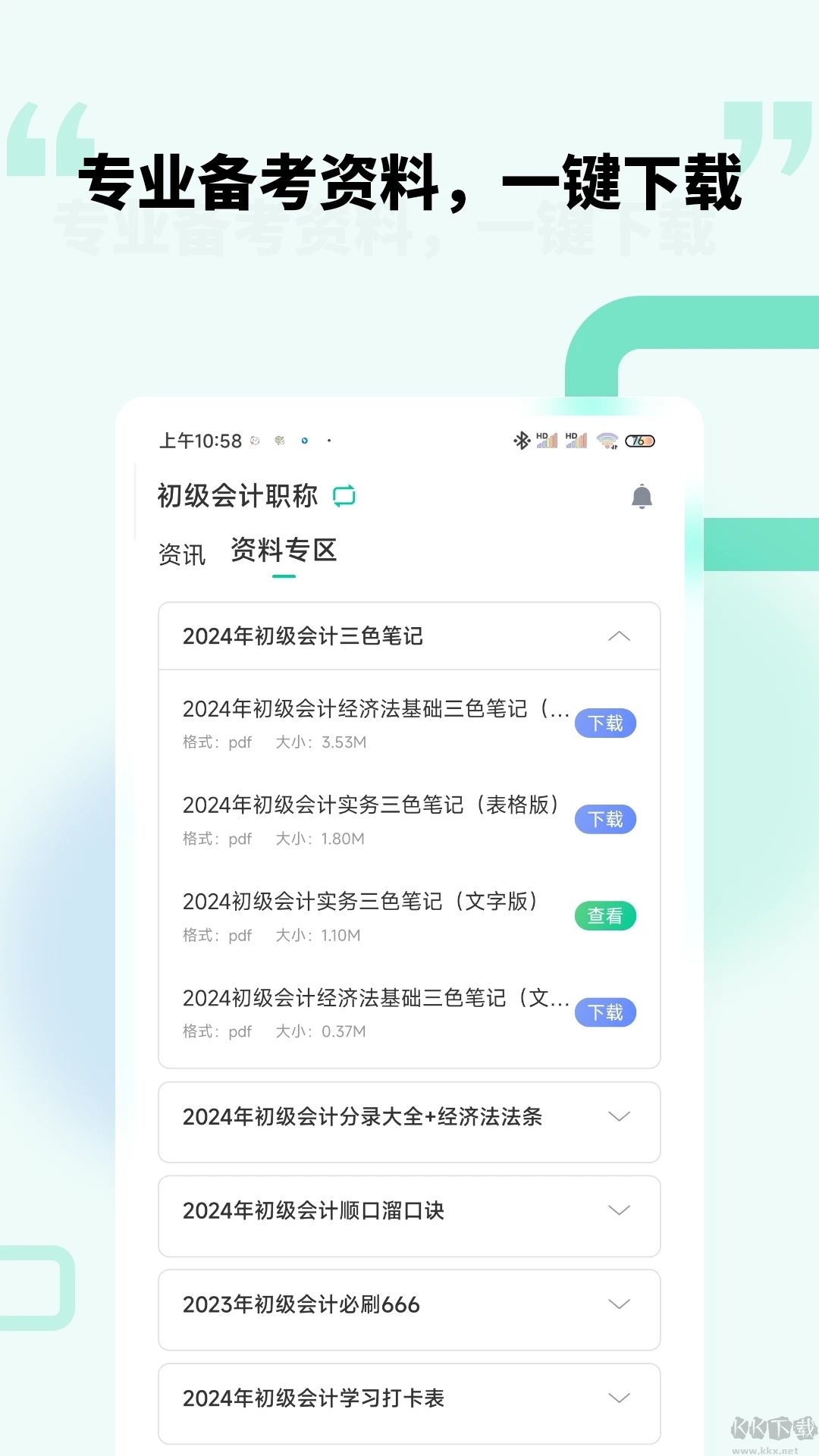 云考点