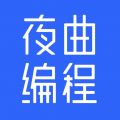 夜曲编程V1.1.1
