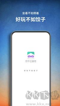 饺子云app
