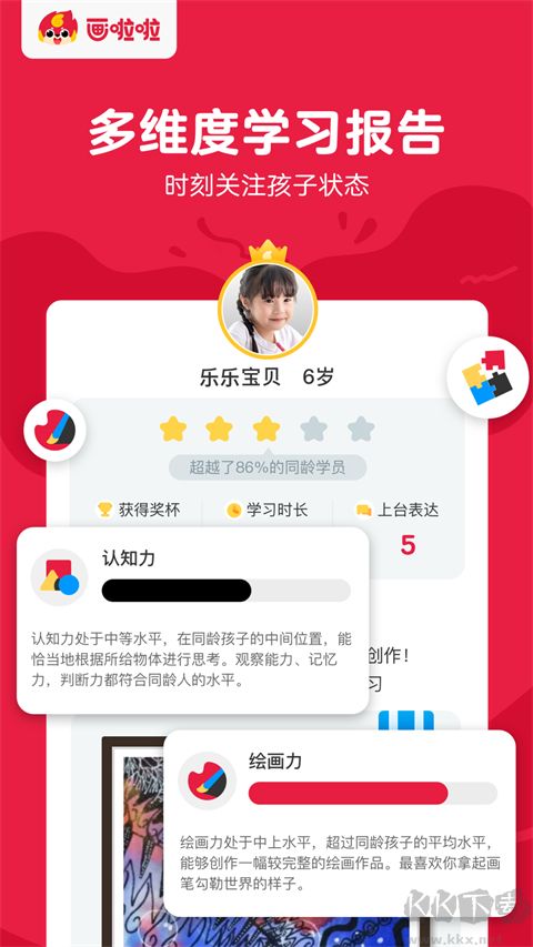 画啦啦美术课堂